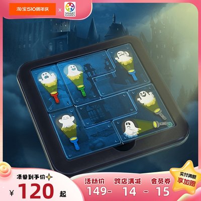 SmartGames捕捉小幽灵益智玩具