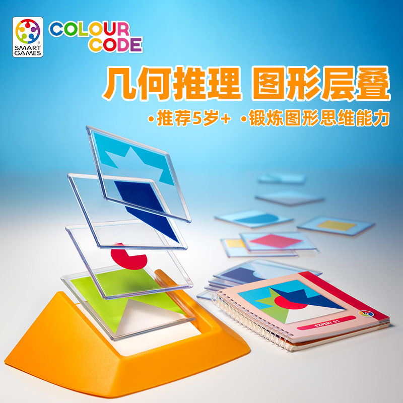 SmartGames颜色解码儿童益智玩具颜色图形规划训练5岁+新年礼物