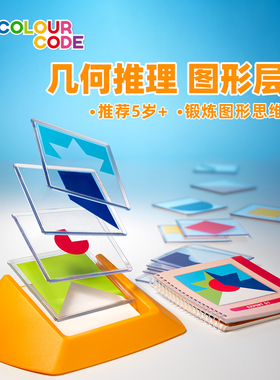 SmartGames颜色解码儿童益智玩具颜色图形规划训练5岁+生日送礼