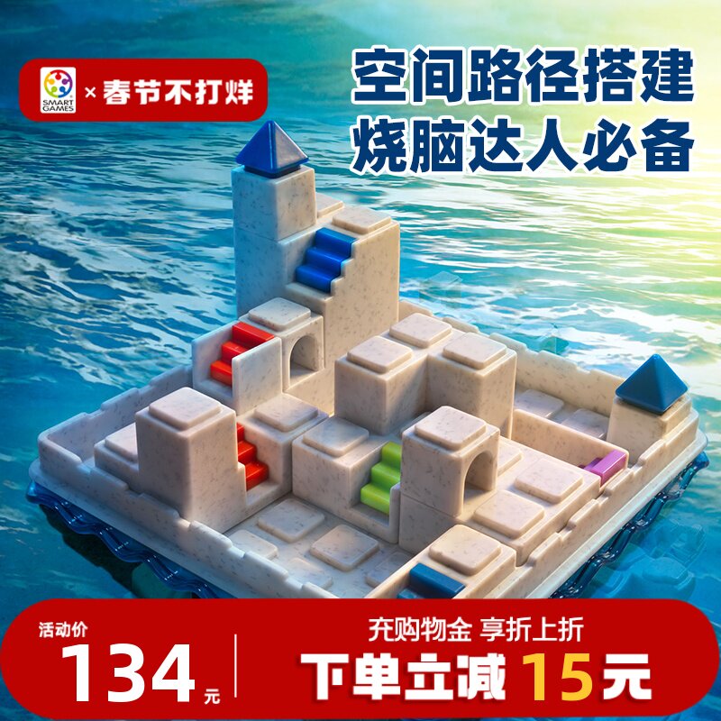 smartgames逃离亚特兰蒂斯8岁-成人儿童益智思维玩具桌游亲子