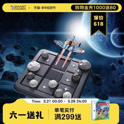 SmartGames宇宙迷航益智玩具