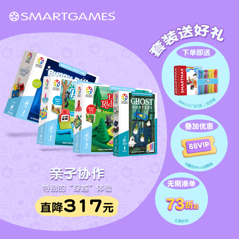 【弯弯推荐】SmartGames明星全家桶套装儿童益智玩具生日礼物