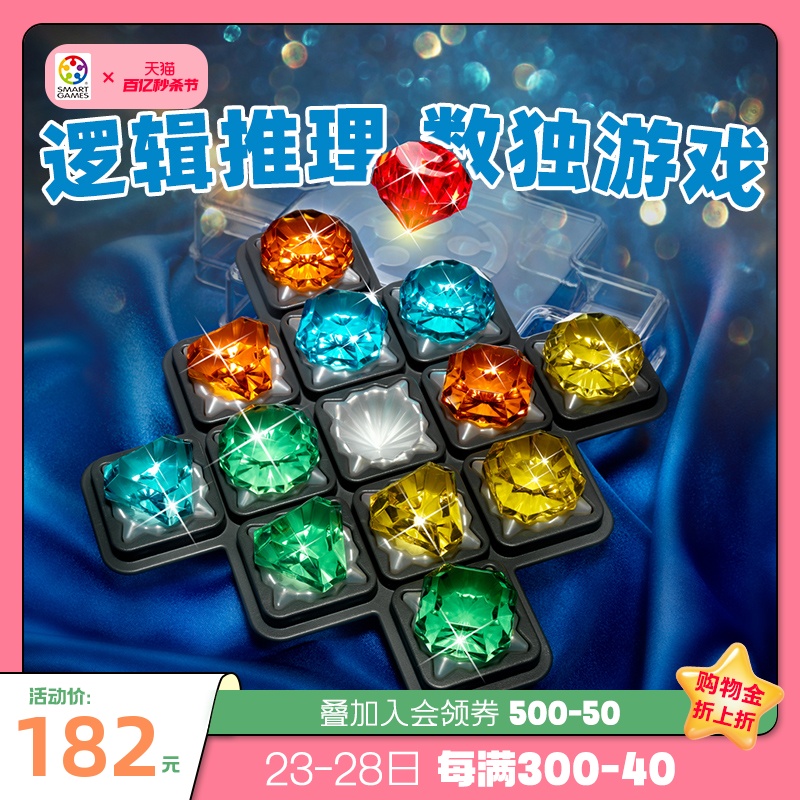 SmartGames钻石迷阵玩具