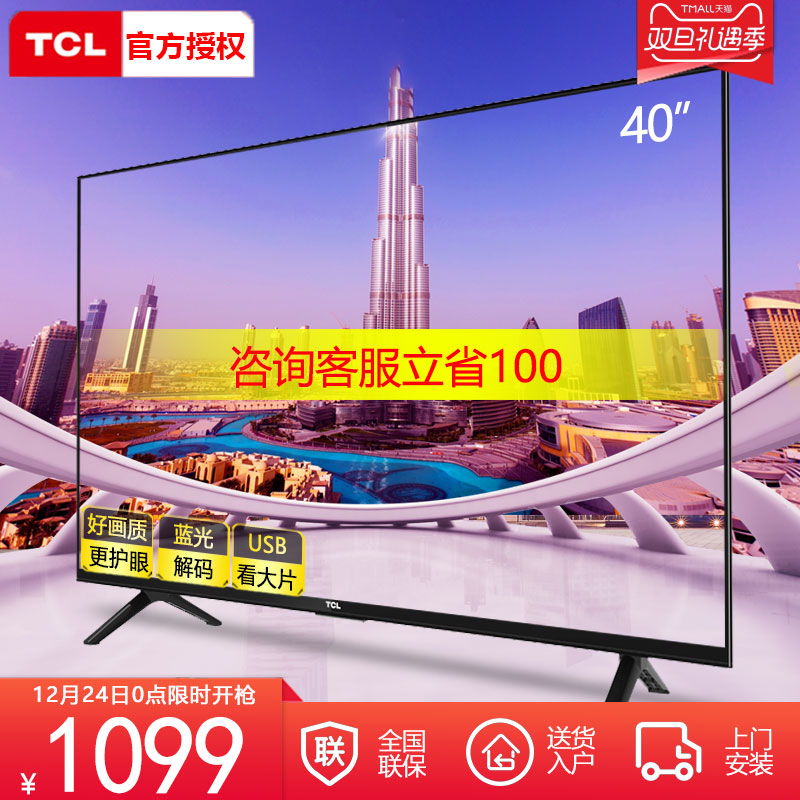 TCL L40F3301B Òº¾§µçÊÓ»ú40Ó¢´ç¼ÒÓøßÇåLEDÎÔÊÒСÐͲʵçÊÓ42 43