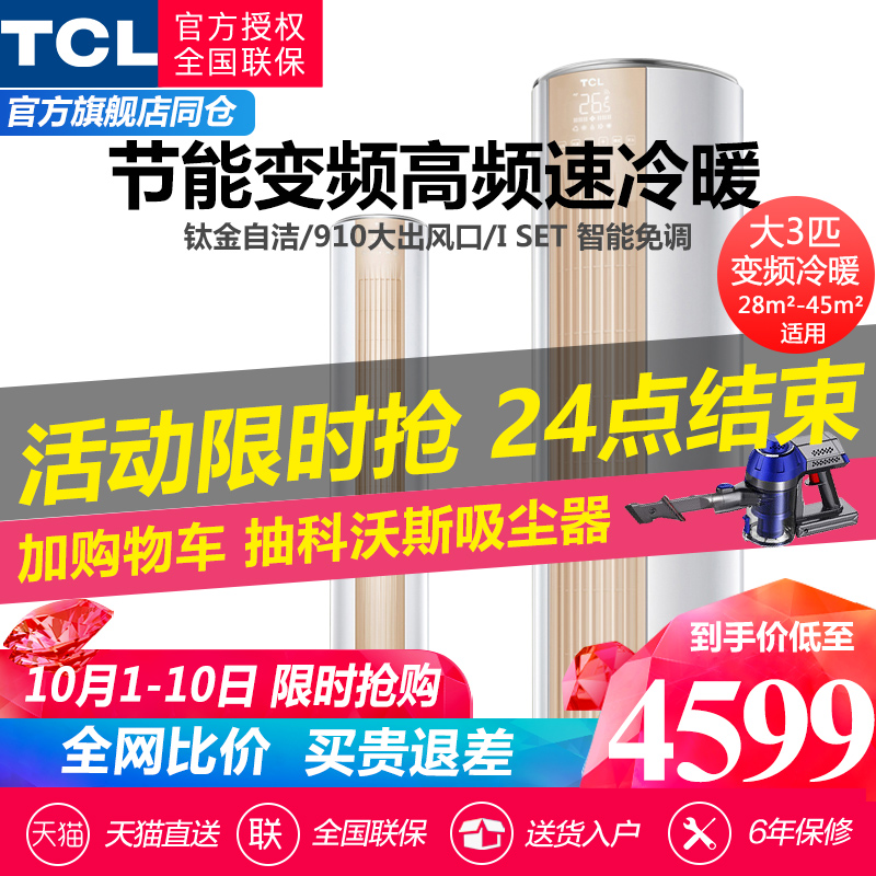 TCL大3p匹变频立式客厅圆柱空调柜机家用KFRd-72LW/D-ME11Bp(满5599.00元可用800元优惠券