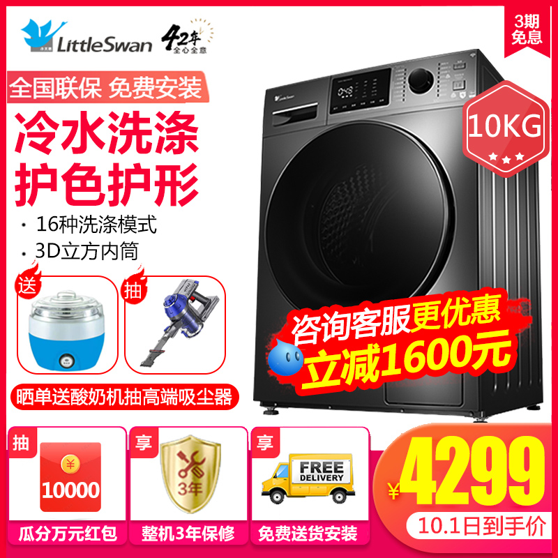 Little Swan 10 kg . kg Washing machine fully automatic household sterilization Dry one TD100VT86WMADT5in the Large household appliances , Washing machine  category - from Buy2taobao.com to provide professional Taobao agent buy service