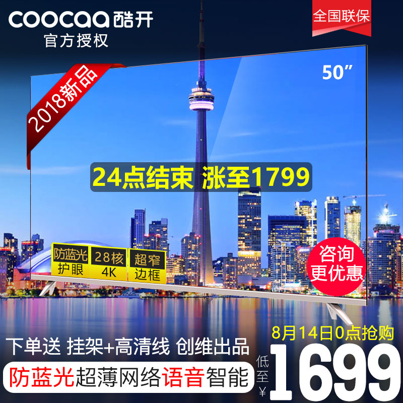 創維coocaa/酷開 50K5A 4K超高清網絡智能WiFi液晶電視機50英寸55
