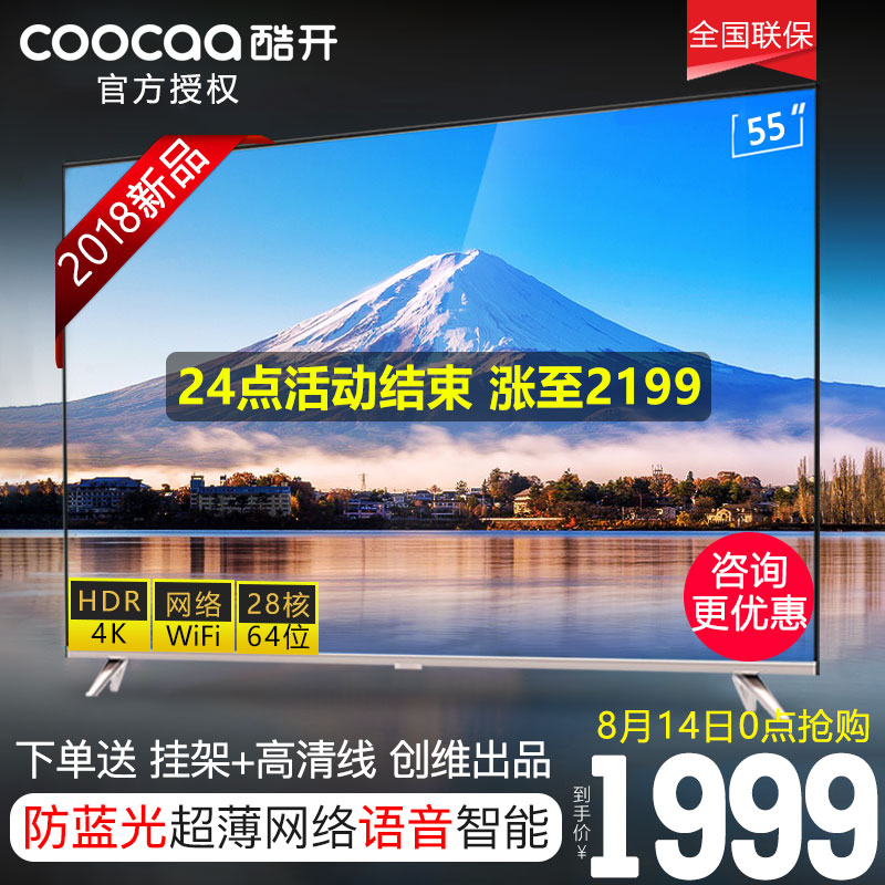 創維coocaa/酷開 55K5A 電視機55吋4K高清網絡智能WiFi液晶電視60