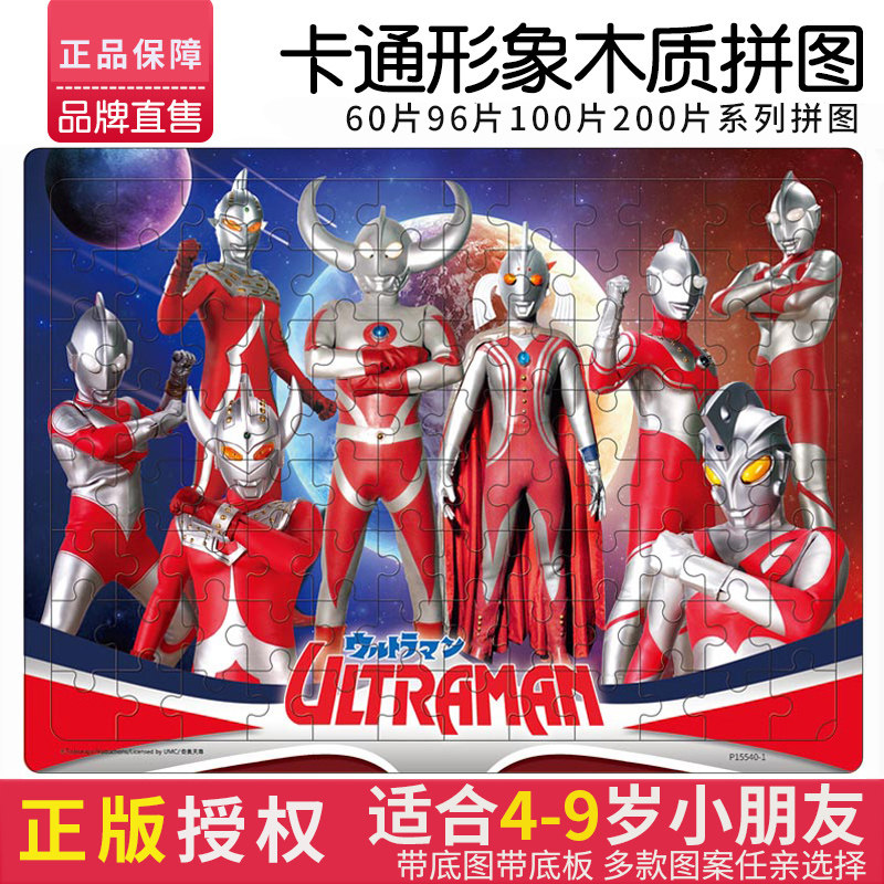 96/100片奥特曼木质拼图宝拼图/拼板