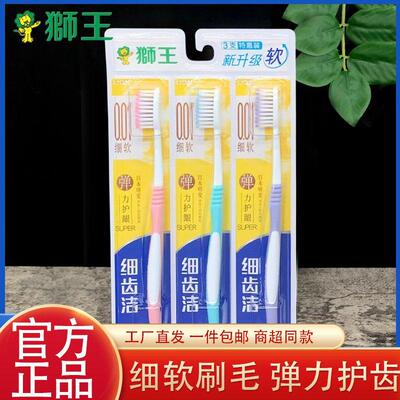 狮王牙刷细齿洁牙刷0.01软毛弹力护龈家庭装3只轻奢专用超细牙刷
