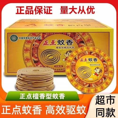 正点蚊香檀香线香驱蚊熏香清新空气卫生间厕所除臭去味家用去异味