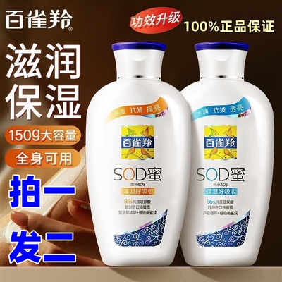 百雀羚SOD蜜（滋润配方）150g