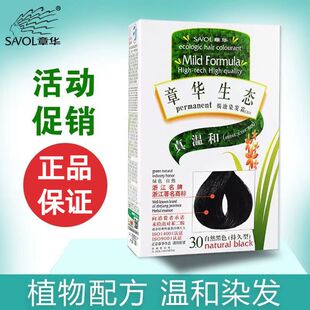 正品章华生态染发剂焗油染发膏染发霜黑发霜自然黑色棕黑色抗过敏