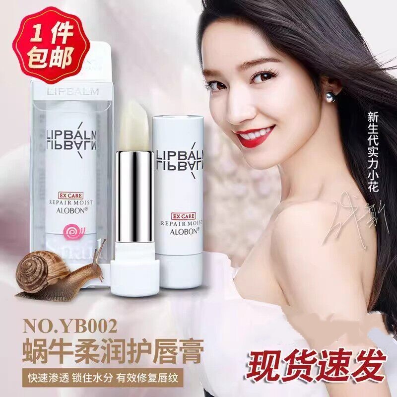 正品雅邦蜗牛润唇膏保湿滋润修复防干裂淡化唇纹唇膏男女YB002