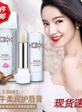 正品雅邦蜗牛润唇膏保湿滋润修复防干裂淡化唇纹唇膏男女YB002