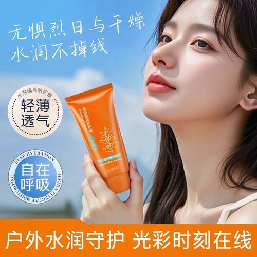 爱诺保湿隔离防护霜清爽透气隔离乳清爽不黏腻自然肤感学生润肤
