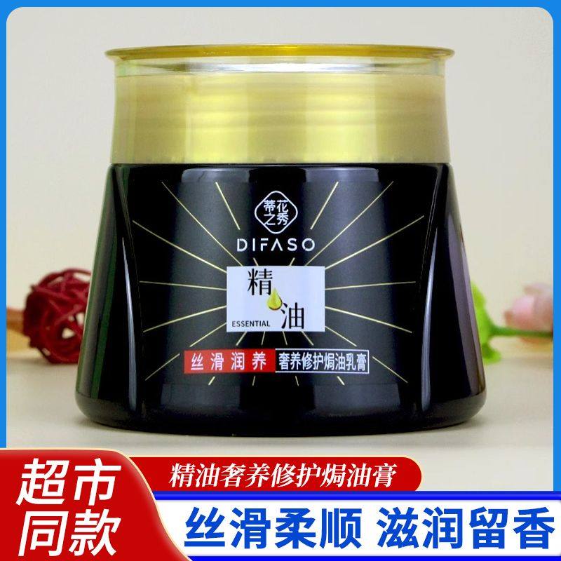 蒂花之秀精油焗油膏奢养修护焗油乳膏护发素发膜柔顺烫染受损干枯,美发护发/假发,护发素,淘宝优惠券,粉丝福利购,淘宝优惠卷