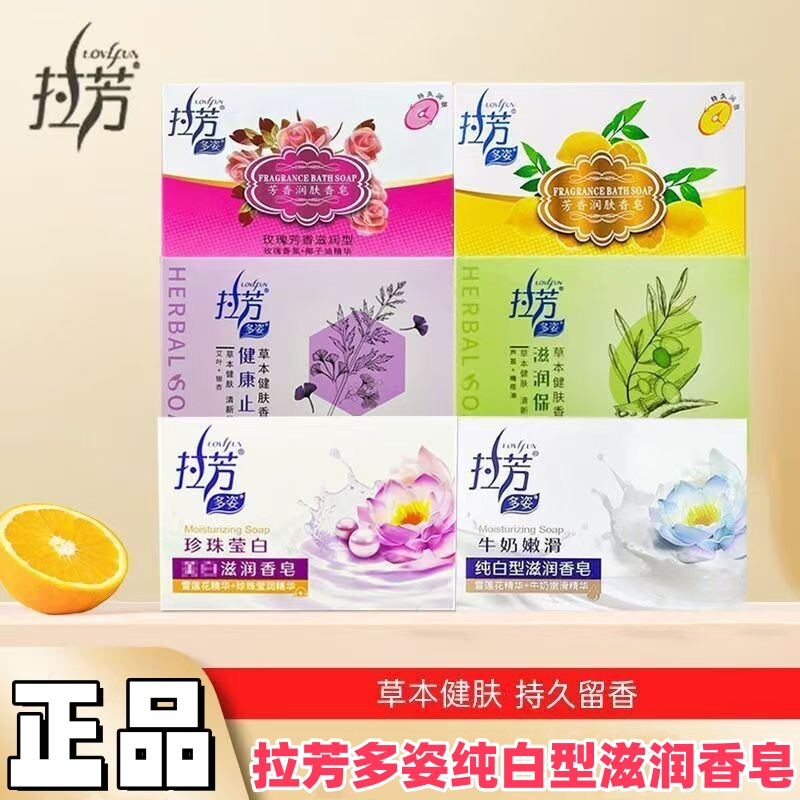 拉芳正品香皂芳香珍珠洗脸牛奶洗澡100g玫瑰沐浴清洁温和滋润盒装
