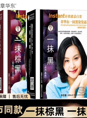 210ml章华东一抹黑色焗油膏染发霜染发膏染发剂白头发遮白发正品