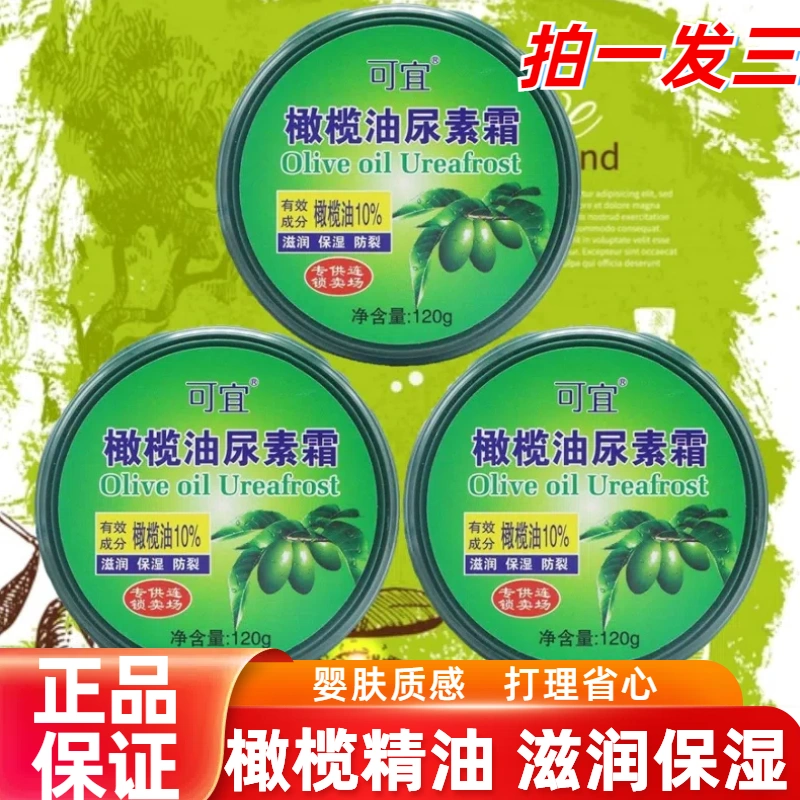 可宜橄榄油尿素霜120g滋润保湿防干燥护手霜脚后跟霜秋冬女手足霜