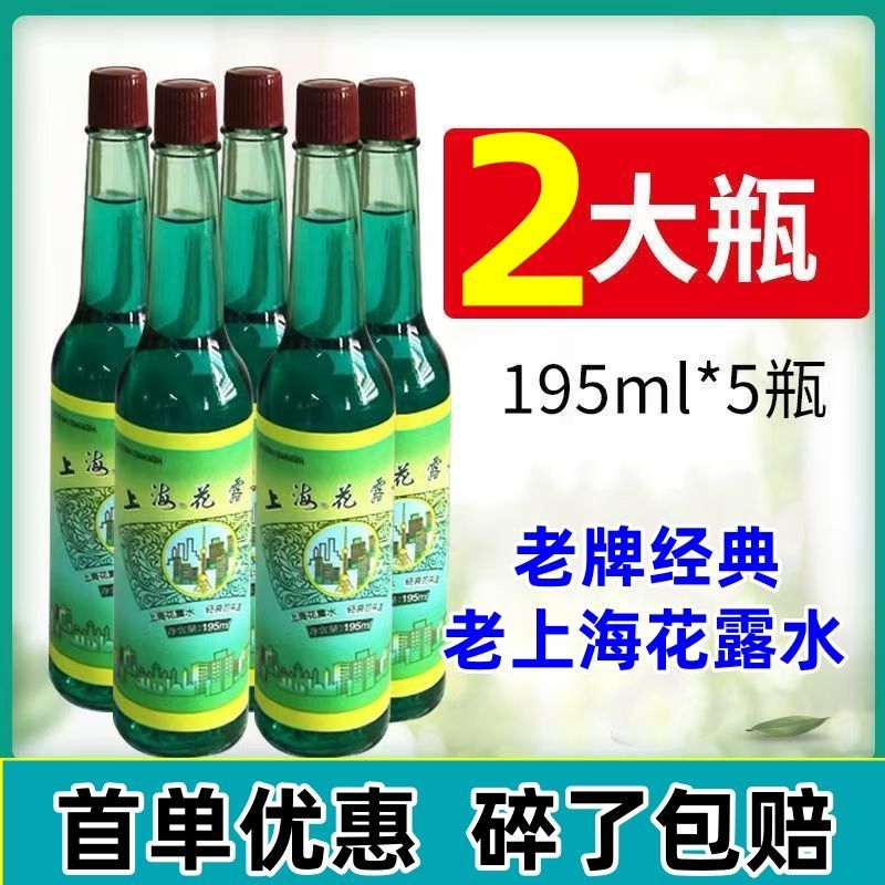 正宗老上海老牌经典花露水驱蚊止痒195ml清香留香国货清凉玻璃瓶