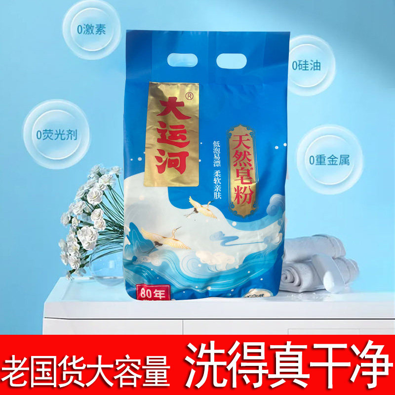 大运河天然皂粉超强去污洗衣粉实惠家用去油强效除渍香味持久留香