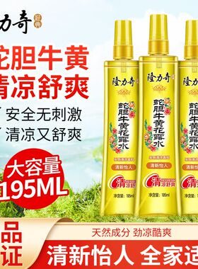隆力奇蛇胆牛黄195ml花露水清凉舒爽清新家用瓶装正品拖地花露水