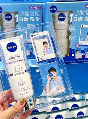 【孙颖莎周边】妮维雅丝滑莹润双管身体精华200ml套盒紧致保湿