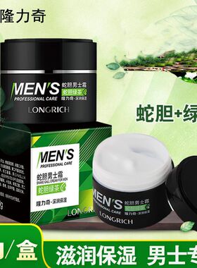 正品隆力奇蛇胆男士霜50g