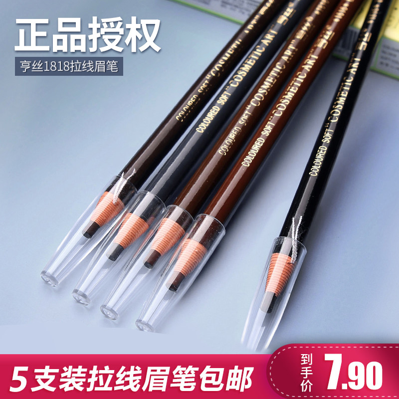 正品亨丝1818拉线眉笔女防水防汗不脱色持久可剥初学者撕拉削眉粉,彩妆/香水/美妆工具,眉笔/眉粉/眉膏,淘宝优惠券,粉丝福利购,淘宝优惠卷