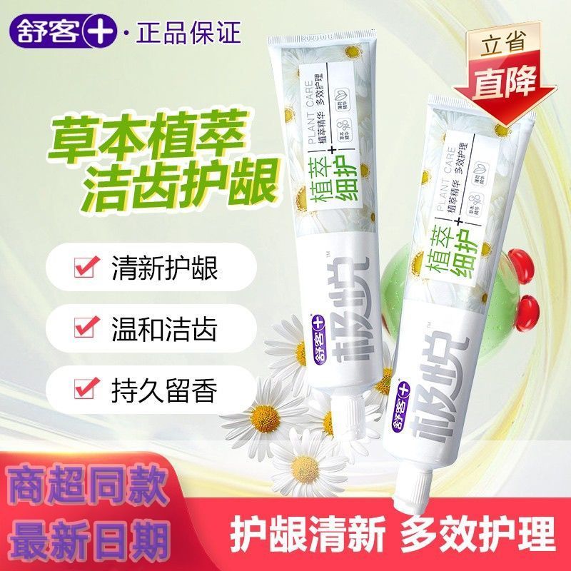 舒客极悦植萃细护牙膏180克图片