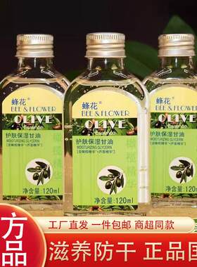 蜂花护肤甘油保湿滋养橄榄芦荟精华滋润补水防裂粗糙身体乳玫瑰