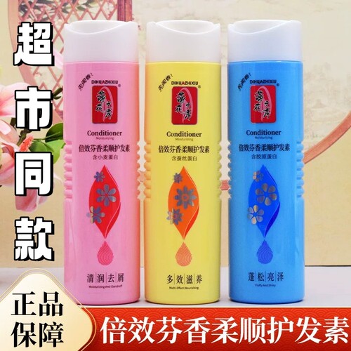 蒂花之秀倍效芬香柔顺护发素300ml蓬松亮泽干枯毛躁柔顺头发护理
