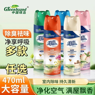 绿岛空气清新剂喷雾470ml 家用卫生间除臭气体芳香剂车载留香香氛