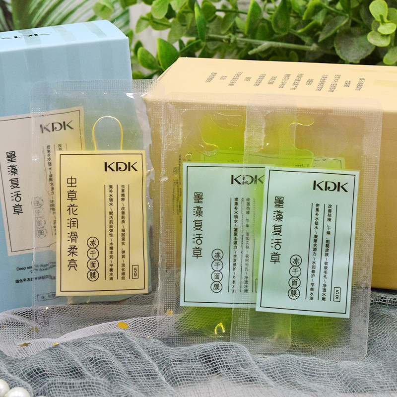 kdk免洗冻干面膜懒人熬夜墨藻复活草水润保湿虫草花补水淡化细纹