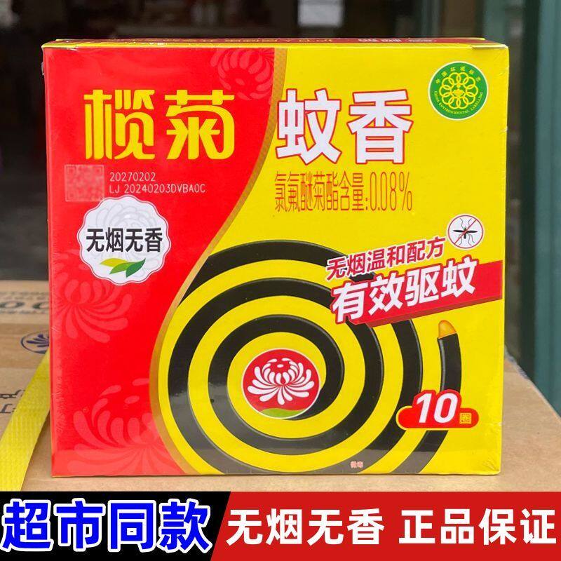 榄菊蚊香10圈无烟无味非婴儿孕妇蚊香室内灭蚊驱蚊盘式黑蚊香盘香