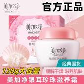 美加净银耳珍珠滋养霜120g 滋润雪花膏护肤面霜正品 2瓶装 补水保湿