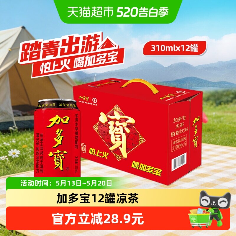 加多宝凉茶310ml*12罐本草植物饮料礼盒装