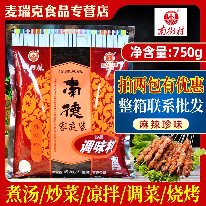 南德调味料750g南街村烧烤撒料麻辣鲜炒菜炒粉凉拌菜专用家用正品