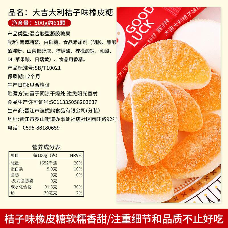 正宗乔迁之喜开业大吉大利桔子味软糖果结婚喜糖散装小零食伴