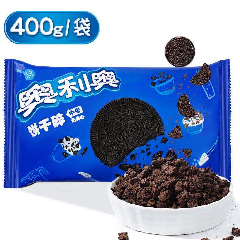 新货中号饼干碎400g蛋糕木糠杯卡夫饼干碎屑中号奶茶店烘焙