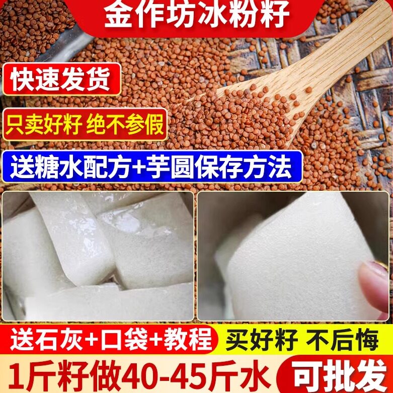 金作坊手搓冰粉籽冰粉配料全套商用特手工冰粉粉籽精品冰籽摆摊