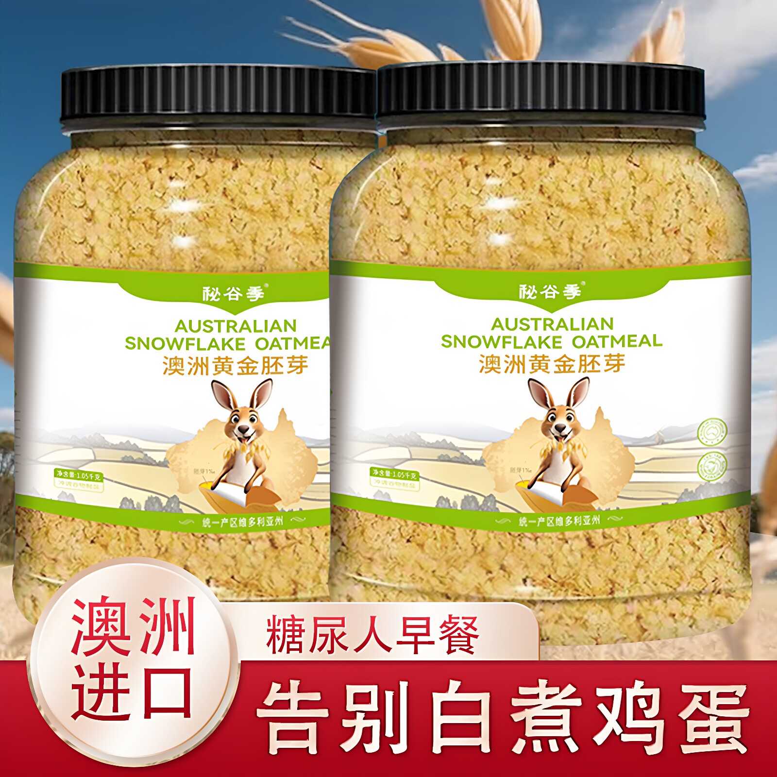 澳洲黄金胚芽即食熟胚芽原味代餐冲泡饮料麦片早餐食品冲泡免煮高
