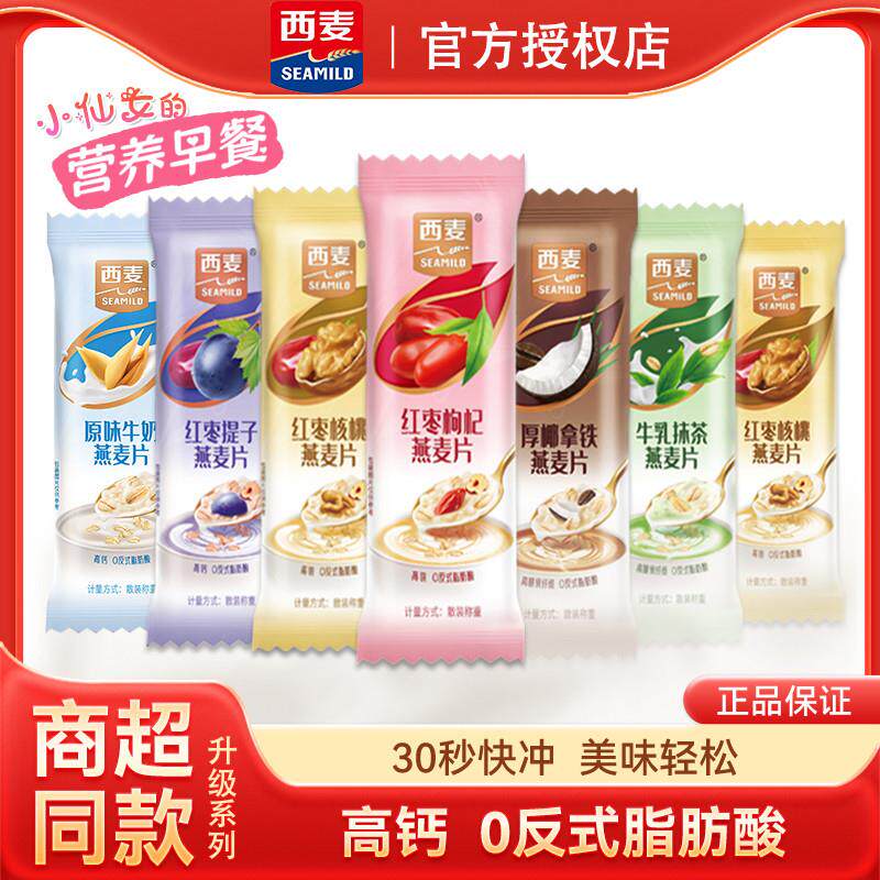 正宗燕麦片原味牛奶生椰红枣核桃冲泡营养早餐冲饮即食独立装