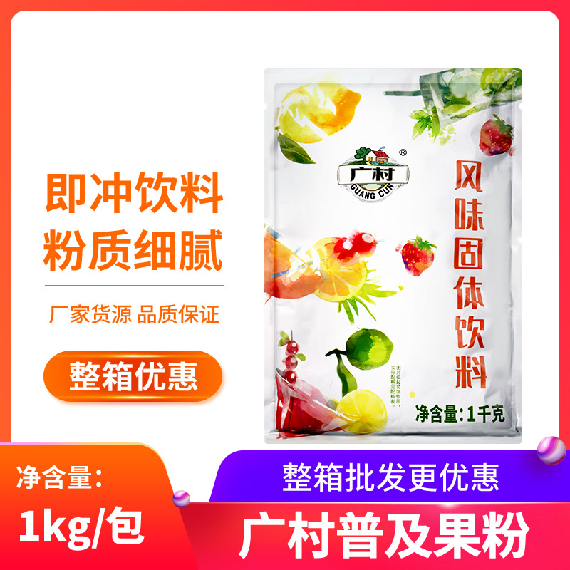 普及版果味粉1kg奶茶专用速溶冲泡饮料果汁粉香芋芒果草莓椰香味
