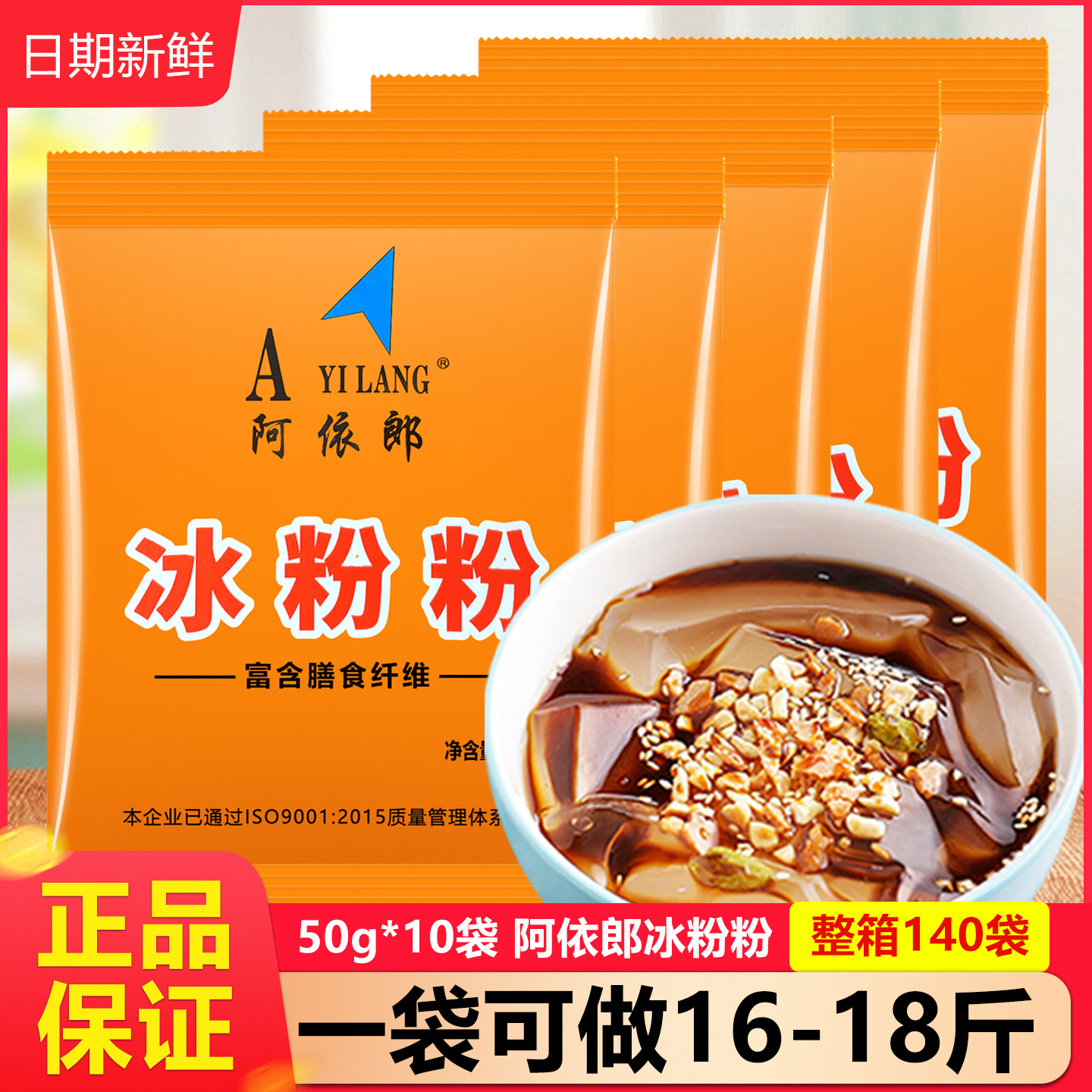 冰粉粉50g袋装摆摊商用四川特产原味冰粉粉家用自制果冻粉
