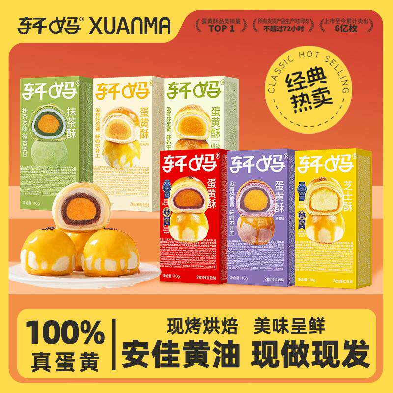 新货蛋黄酥新鲜短保多口味糕点2枚装传统中式点心休闲零食早