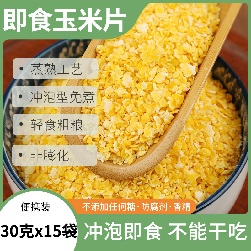 纯玉米片即食早餐原味低脂无加糖杂粮原味熟冲泡玉米片粥速食代餐