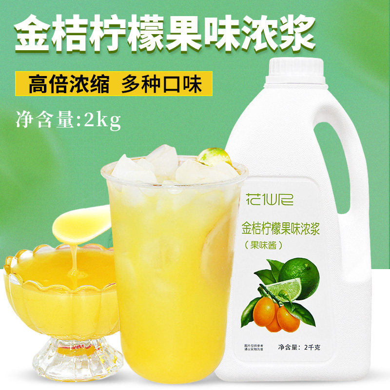 2kg金桔柠檬浓缩果汁水果风味糖浆饮料商用连锁餐饮奶茶店专用原