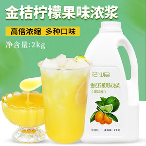 2kg金桔柠檬浓缩果汁水果风味糖浆饮料商用连锁餐饮奶茶店专用原